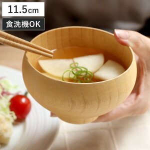 汁椀 ほかほか椀ナチュラル ( 11.5cm お椀 木製 おしゃれ 食洗機対応 スープ 食器 軽量 日本製 碗 味噌汁碗 吸物碗 木目 ナツメ 味噌汁 お吸い物 ナチュラル シンプル 熱くなりにくい 和食器