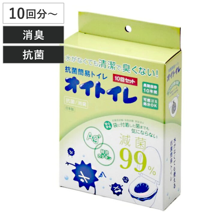 楽天市場】簡易トイレ 抗菌 オイトイレ 10～150回分 防災 トイレ 