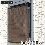 日よけ スクリーン 約90×120cm 省エネ 遮熱 ルソレイユ （ サンシェード すだれ 日除け シェード フック…