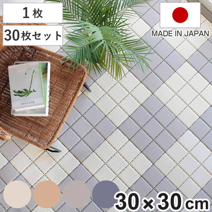楽天市場】タイル風 ジョイント システムエコタイル 30×30cm 