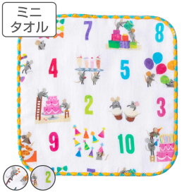 ミニタオル ガーゼハンカチ フレデリック レオレオニ 15×15cm （ ハンドタオル 手拭き 絵本 キャラクター ハンカチ タオルハンカチ 綿100 日本製 ガーゼ ウォッシュタオル パイル 手ふき 手洗い えほん 名前ラベル 名前タグ ）