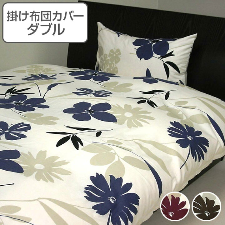 楽天市場 掛け布団カバー ダブル フィガロ 掛けカバー 日本製 布団カバー 送料無料 布団 カバー 寝具カバー 寝具 綿100 花柄 掛け ふとんカバー 掛け布団 カバーリング おしゃれ リビングート 楽天市場店