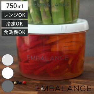 EMBALANCE 保存容器 750ml ラウンドコンテナ 丸・浅型 L ( エンバランス プラスチック 食洗機対応 電子レンジ対応 冷凍 冷蔵 鮮度保持 BPAフリー 目盛り付き ストッカー 食品保存 丸 浅型 液体 お