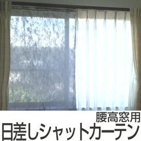楽天市場 夏の日差しシャットカーテン 掃き出し窓用 室内用 日よけカーテンの通販