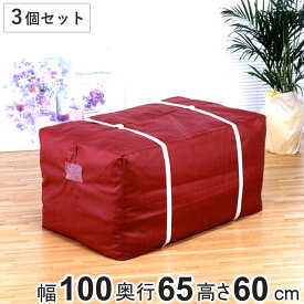 布団袋 幅100×奥行65×高さ60cm 引っ越し用 輸送用 布団収納袋 ベルト付き 3個セット （ 布団収納 大型 撥水素材 布団 収納 袋 シングル ふとん収納袋 ロングサイズ 掛け布団 敷布団 移動用 運搬 保管 ふとん ）