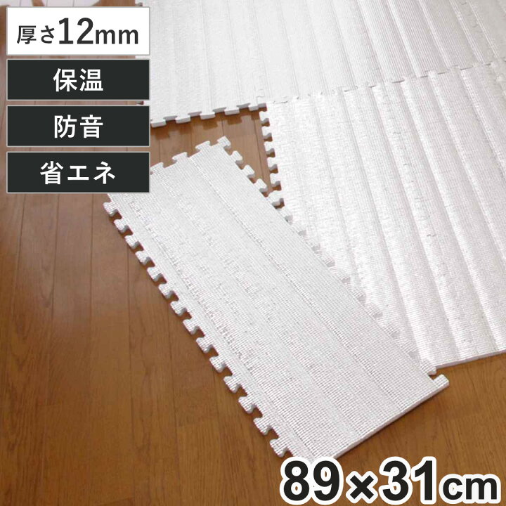 楽天市場】マット 保温シート 6枚入り 89×31cm 厚さ12mm つなげる  