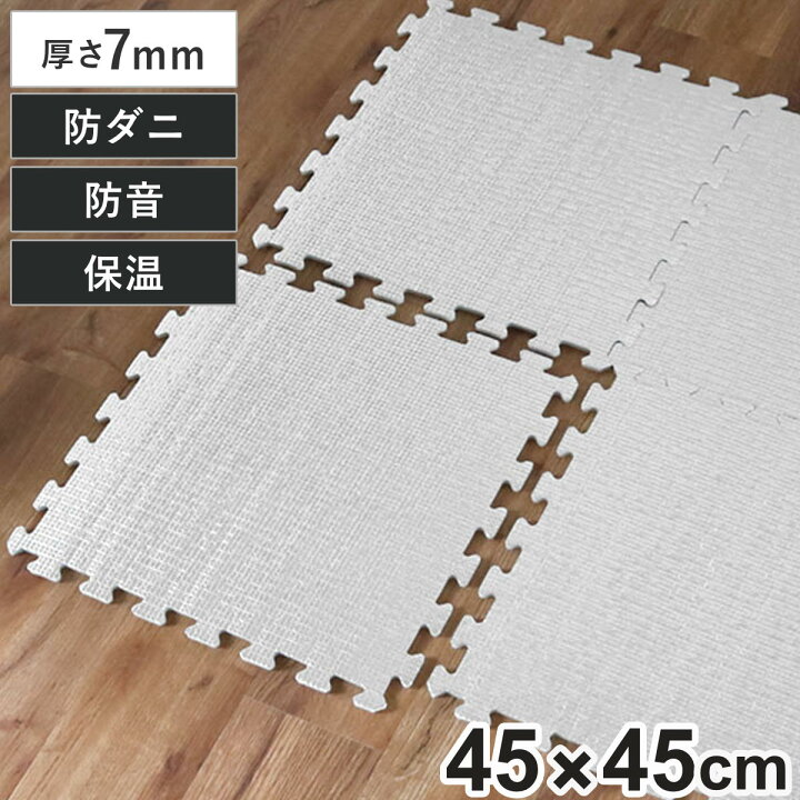 楽天市場】マット 保温シート 8枚入り 45×45cm 防ダニ加工 つなげる 