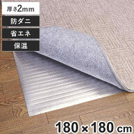 保温シート アルミシート 2畳用 防ダニ加工 180×180cm 床 （ 防寒 断熱シート 2畳 防ダニ 省エネ 保温マ…