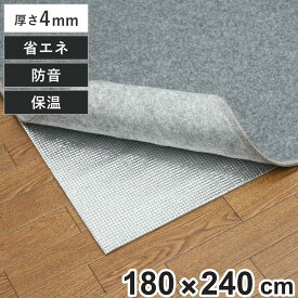 保温シート アルミシート 3畳用 厚手 180×240cm 床 （ 防寒 断熱シート 3畳 省エネ 保温マット アルミマット 断熱 カーペット 防音 180×240 三畳 ホットカーペット 断熱マット 保温 冷気 遮断 厚さ4mm ）