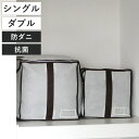布団収納袋 キューブ型羽毛ふとん収納袋 防ダニ 防虫 抗菌 防カビ 加工 （ シングル ダブル 羽毛布団 布団収納 上棚 収納 ケース クローゼット ふとん収納袋 四角 角 型 クローゼット収納 棚 袋 押入れ収納 布団袋 布団収納ケース ）