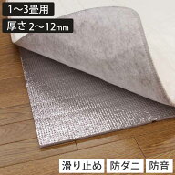 保温シート アルミシート 1畳用 2畳用 3畳用 ジョイントタイプ ふとん用 （ 防寒 断熱シート 防ダニ 省エ…