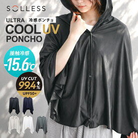 【レビュー特典付き】 冷感ポンチョ -15度 ULTRA COOL UV PONCHO SOLLESS UVカット JIS規格 （ 子供 冷感 暑さ対策 冷却 接触冷感 抗菌 防臭 フード付き スポーツ 軽量 熱中症対策 冷たい 紫外線対策 パッカブル クールダウン ）