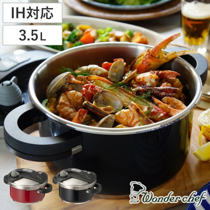 ワンダーシエフ 圧力鍋 オースプラス圧力鍋 3.5L(ブラック) 「送料無料 