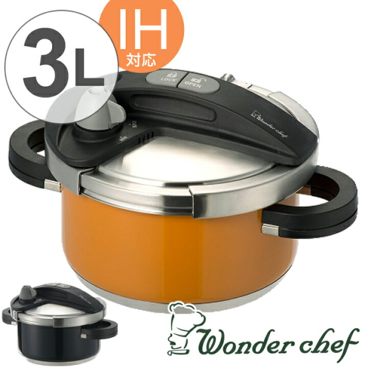 楽天市場】Wonder chef ワンダーシェフ 圧力鍋 オース 20cm 3L IH対応 