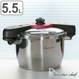 特価 圧力鍋 5.5L IH対応 魔法のクイック料理 両手鍋 レシピ付き ワンダーシェフ wonderchef （ ガス火対応 圧力なべ 5.5リットル 圧力切替式 6合炊き 4～5人 炊飯 ステンレス レシピ本付き ）