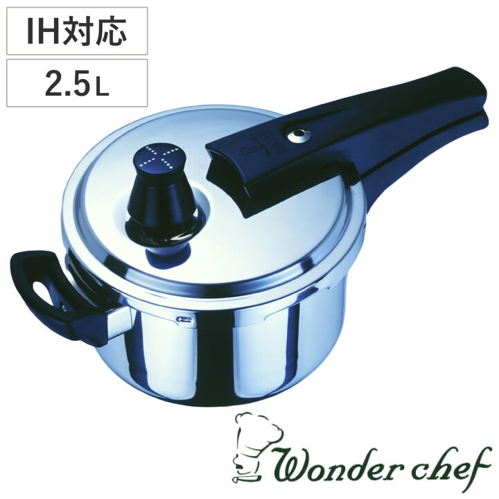 楽天市場】片手圧力鍋 2.5L IH対応 ロタ 軽量 レシピ本付き ワンダー  