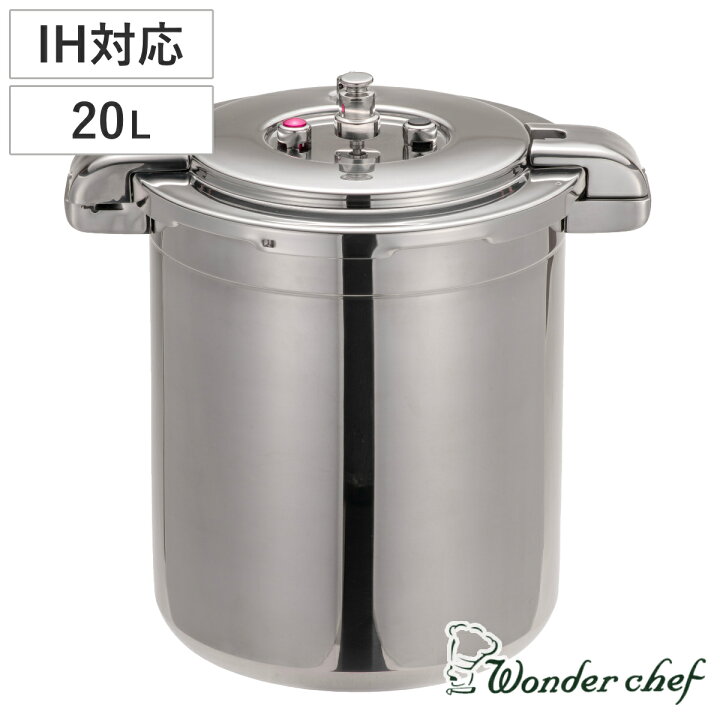 楽天市場】ワンダーシェフ 業務用圧力鍋 プロビッグサイズ 20L IH対応 