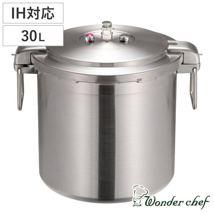 楽天市場】ワンダーシェフ 業務用圧力鍋 プロビッグサイズ 30L IH対応 