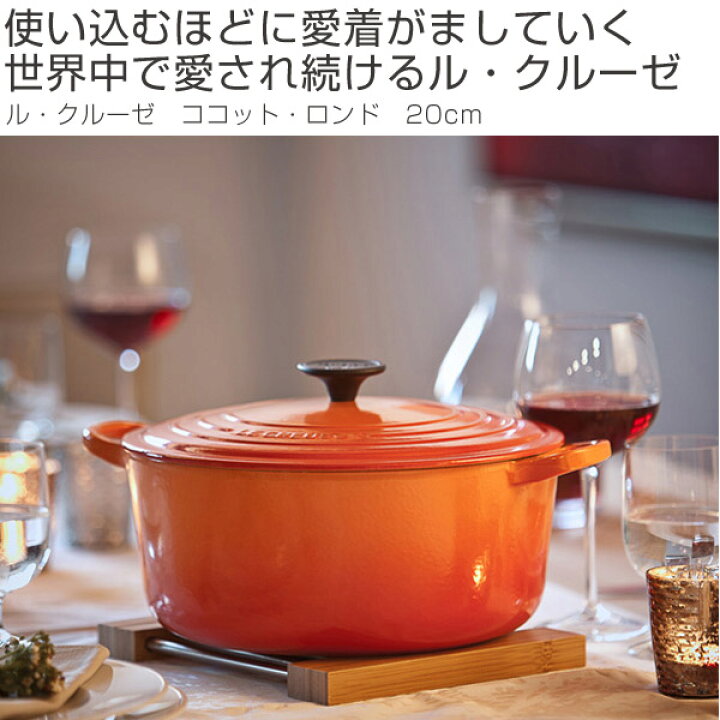楽天市場】□在庫限り・入荷なし□ ル・クルーゼ LE CREUSET 両手鍋 