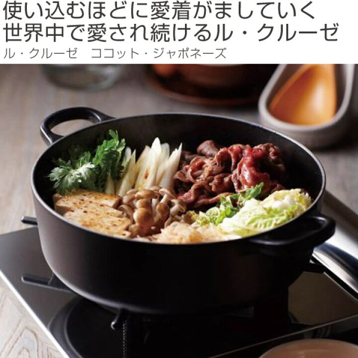 楽天市場】□在庫限り・入荷なし□ ル・クルーゼ LE CREUSET 両手鍋 