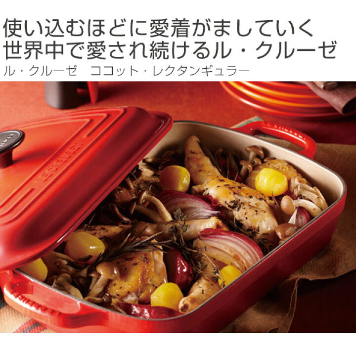 楽天市場】ル・クルーゼ LE CREUSET 両手鍋 ココット 