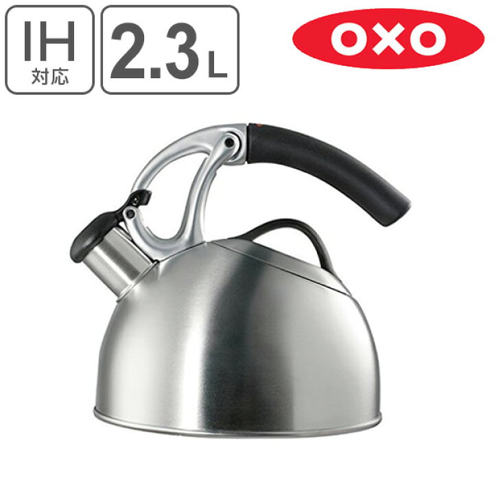 楽天市場】OXO オクソー アップリフトケトル 2.3L IH対応 つや消し 