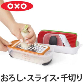 OXO オクソー グレーター＆スライサーセット ミニ （ 調理器セット スライサーセット 野菜スライサー 野菜調理器セット スライサー スライス 大根おろし 千切り 指ガード付き 食洗機対応 目盛り付き 下ごしらえ ）