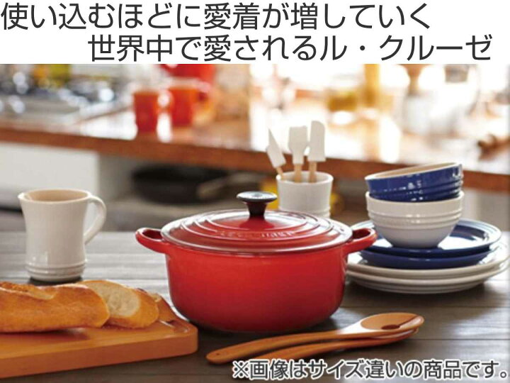 楽天市場】ル・クルーゼ LE CREUSET 両手鍋 ココット・ロンド 16cm 1.3  