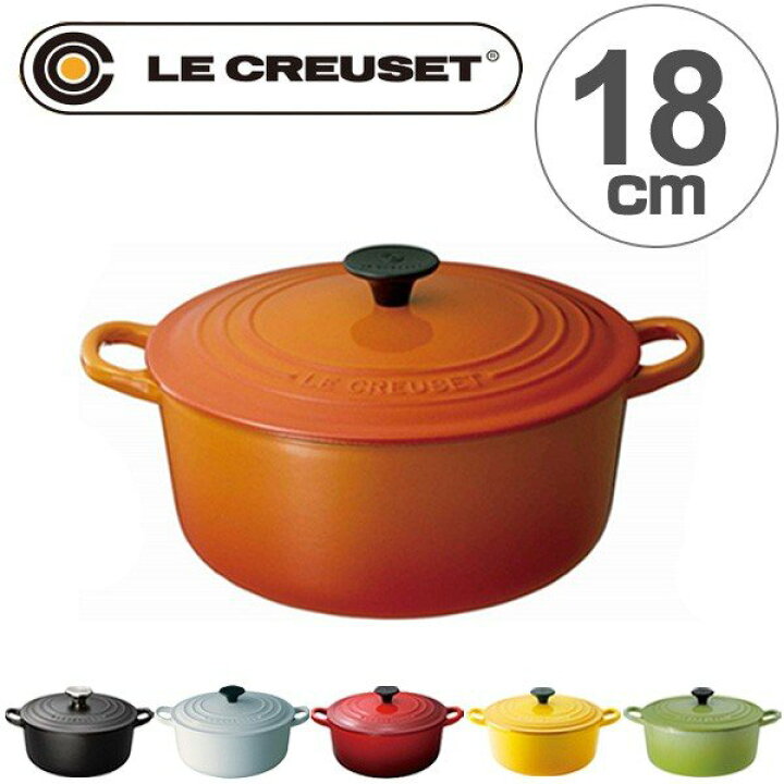 楽天市場】ル・クルーゼ LE CREUSET 両手鍋 ココット・ロンド 18cm 1.8 