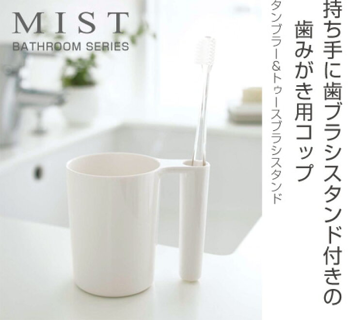楽天市場】歯磨きコップ 歯ブラシスタンド付き タンブラー＆トゥース 