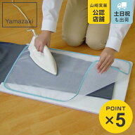 山崎実業 アイロン台用 メッシュあて布 （ 4903208046039 あて布 アイロン アイロン用 メッシュ アイロン…