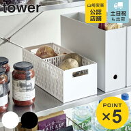 山崎実業 tower ベジタブルストッカー タワー （ 4903208050203 ストッカー ケース 野菜 保存 仕切り 常…