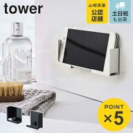 山崎実業 tower マグネットバスルームタブレットホルダー タワー （ 4903208049818 スマホホルダー タブ…
