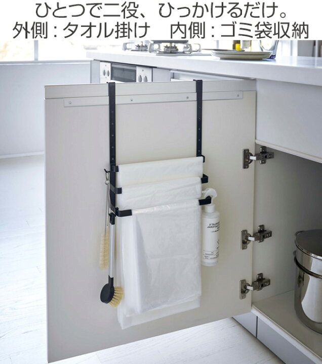 楽天市場】山崎実業 tower シンク扉ゴミ袋ホルダー タオルハンガー付き 