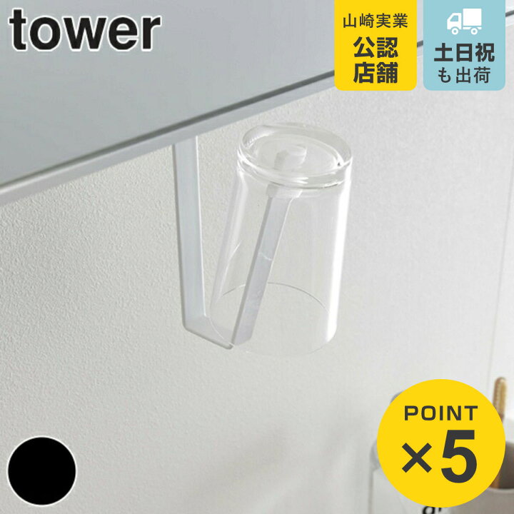 楽天市場 洗面収納 洗面戸棚下タンブラーホルダー タワー Tower 吊り下げ タンブラーホルダー タンブラー 収納 洗面所 歯磨きコップ スッキリ ミラーキャビネット 戸棚 吊戸棚 下 鏡下 浮かせて収納 歯みがき うがい コップ リビングート 楽天市場店 楽天市場 洗面収納 洗面戸棚下タンブラーホルダー タワー Tower 吊り下げ タンブラーホルダー タンブラー 収納 洗面所 歯磨きコップ スッキリ ミラーキャビネット 戸棚 吊戸棚 下 鏡下 浮かせて収納 歯みがき うがい コップ リビングート 楽天市場店