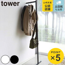 コートハンガー スリム ライン （ 送料無料 フック コートフック ハンガーフック 立て掛け LINE ハンガーラック コート掛け 壁掛け ハンガーポール スタンドハンガー 衣類 収納 洋服掛け おしゃれ ）