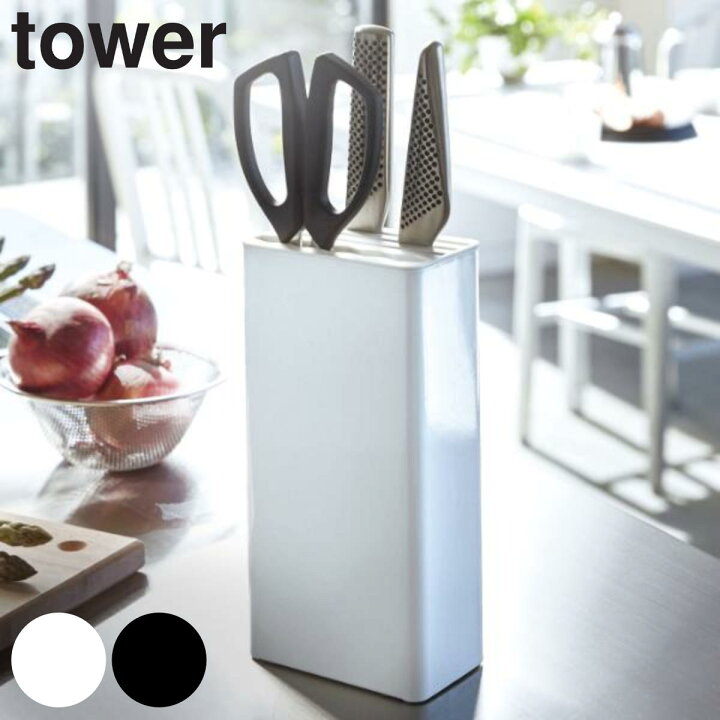 楽天市場】包丁スタンド キッチンナイフハサミスタンド tower タワー 山崎実業 3512 3513 ( 送料無料 包丁差し 包丁ホルダー 包丁立て キッチンツーツスタンド 包丁収納 包丁入れ ほうちょう立て キッチンバサミ 料理ばさみ キッチンばさみ ) : リビングート 楽天市場店 楽天市場】包丁スタンド キッチンナイフハサミスタンド tower タワー 山崎実業 3512 3513 ( 送料無料 包丁差し 包丁ホルダー 包丁立て キッチンツーツスタンド 包丁収納 包丁入れ ほうちょう立て キッチンバサミ 料理ばさみ キッチンばさみ ) : リビングート 楽天市場店