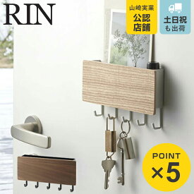 山崎実業 RIN ホルダー付きマグネットキーフック リン （ 4903208027298 送料無料 キーフック マグネット 玄関 壁掛け 磁石 鍵掛け フック 鍵 収納 小物入れ 小物収納 小物 ホルダー 玄関収納 マグネットタイプ 鍵収納 ）
