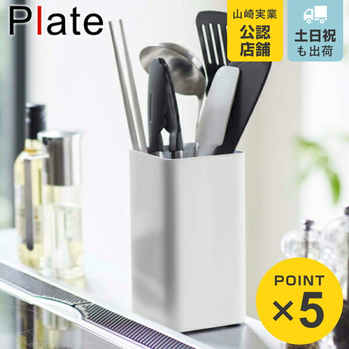 楽天市場 キッチンツール収納 置き型 キッチンツールスタンド スクエア Plate プレート キッチンツール 収納 調理器具立て 調理道具立て キッチン収納 カトラリー収納 箸立て キッチン用品 おしゃれ リビングート 楽天市場店