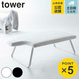 山崎実業 tower カバー 人体型スチールメッシュアイロン台 タワー （ 4903208045728 タワーシリーズ アイロン台カバー 替えカバー アイロンカバー アイロン台 アイロンマット 交換用カバー アイロン掛け 人体型 スチールメッシュ ）