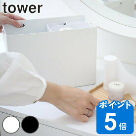 救急箱 タワー tower 山崎実業 薬箱 薬ケース 薬 収納 （ 送料無料 薬入れ 収納ケース 薬ケース 大容量 トレー 木蓋 持ち運び 取っ手付き コンパクト 滑り止め付き 小物 救急ボックス コスメボックス ）