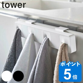 山崎実業 tower 分別タオルホルダー タワー 4連 （ 4903208051972 洗面所 タオルかけ フック 洗面 お風呂 タワーシリーズ タオルハンガー タオル 壁面 収納 おしゃれ 扉 引っ掛け 4枚 使い分け 洗面棚 シンク扉 ）