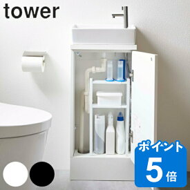 トイレ収納 トイレキャビネット中伸縮ラック2段 タワー tower 山崎実業 スリム （ 送料無料 トイレ 収納 タワーシリーズ洗面所 洗面 生理用品 トイレットペーパー収納 トイレットペーパー サニタリー用品 洗面下収納 手洗い器下 ）