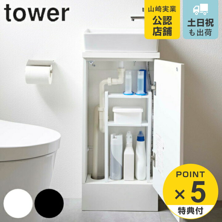 楽天市場 トイレ収納 トイレキャビネット中伸縮ラック2段 タワー Tower 山崎実業 スリム 送料無料 トイレ 収納 タワーシリーズ洗面所 洗面 生理用品 トイレットペーパー収納 トイレットペーパー サニタリー用品 洗面下収納 手洗い器下 リビングート 楽天市場店 楽天市場 トイレ収納 トイレキャビネット中伸縮ラック2段 タワー Tower 山崎実業 スリム 送料無料 トイレ 収納 タワーシリーズ洗面所 洗面 生理用品 トイレットペーパー収納 トイレットペーパー サニタリー用品 洗面下収納 手洗い器下 リビングート 楽天市場店