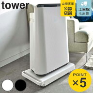 山崎実業 tower 台車 タワー （ 4903208053280 キャスター付き 平台車 ホームキャリー キャリーカート 家…