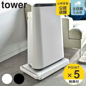 【レビュー特典付き】 山崎実業 tower 台車 タワー （ 4903208053280 キャスター付き 平台車 ホームキャリー キャリーカート 家庭用台車 取っ手付き キャリーワゴン キャリー台車 スリム 収納 おしゃれ yamazaki 山崎 山実 人気 ）