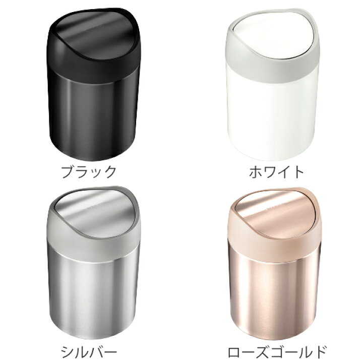 楽天市場】ゴミ箱 1.5L 正規品 シンプルヒューマン Simplehuman ミニ  