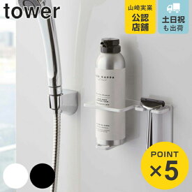 山崎実業 tower マグネットバスルームシェーバーフォーム＆シェーバーホルダー タワー （ 4903208055123 髭剃り シェーバー 収納 ホルダー 磁石 単品 強力マグネット T字カミソリ ひげそり スタンド 浴室 壁 壁面 洗面 ）