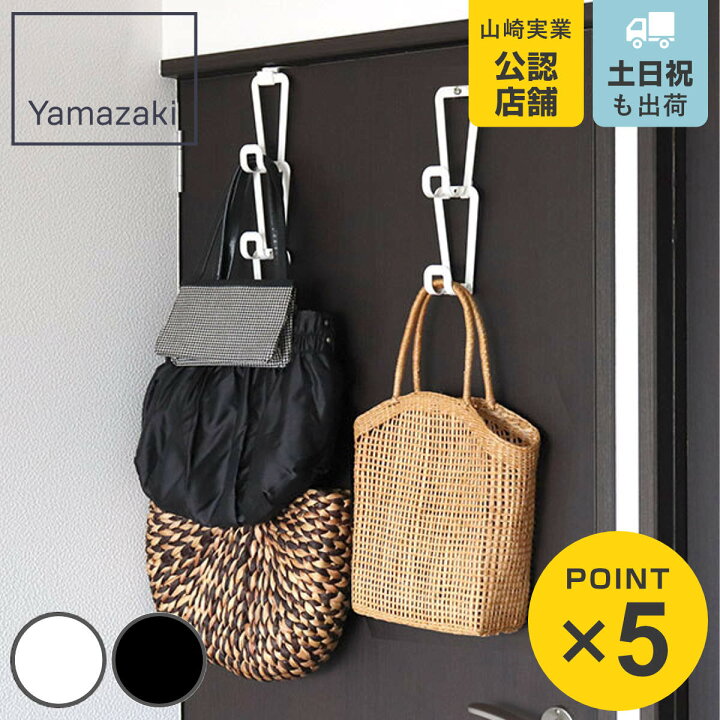 楽天市場】ジョイントバッグハンガー チェーン S 6連結 鞄収納 ハンガー 山崎実業 ( 送料無料 かばん ドアハンガー ドアフック カバン 鞄 収納 ドアハンガーフック クローゼット収納 かばん収納 バッグ 収納用品 白 黒 ) : リビングート 楽天市場店 楽天市場】ジョイントバッグハンガー チェーン S 6連結 鞄収納 ハンガー 山崎実業 ( 送料無料 かばん ドアハンガー ドアフック カバン 鞄 収納 ドアハンガーフック クローゼット収納 かばん収納 バッグ 収納用品 白 黒 ) : リビングート 楽天市場店