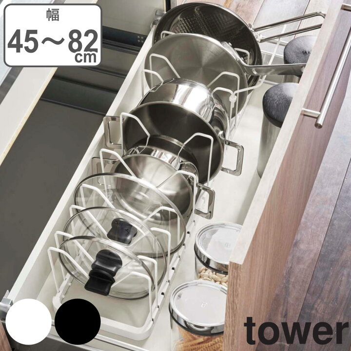 楽天市場 Tower フライパンスタンド フライパン 鍋蓋スタンド 伸縮 送料無料 タワー 山崎実業 フライパンラック シンク下 伸縮鍋蓋 フライパンスタンド シンク下収納 鍋蓋立て シンク下収納ラック システムキッチン キッチン収納 リビングート 楽天市場店